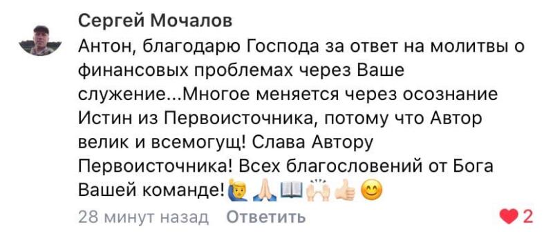 Как Духовная Экономика изменила подход к жизни Сергея Мочалова