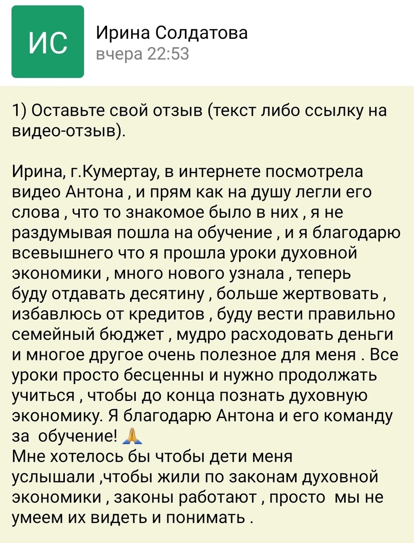 Как духовная экономика изменила жизнь Ирины Солдатовой