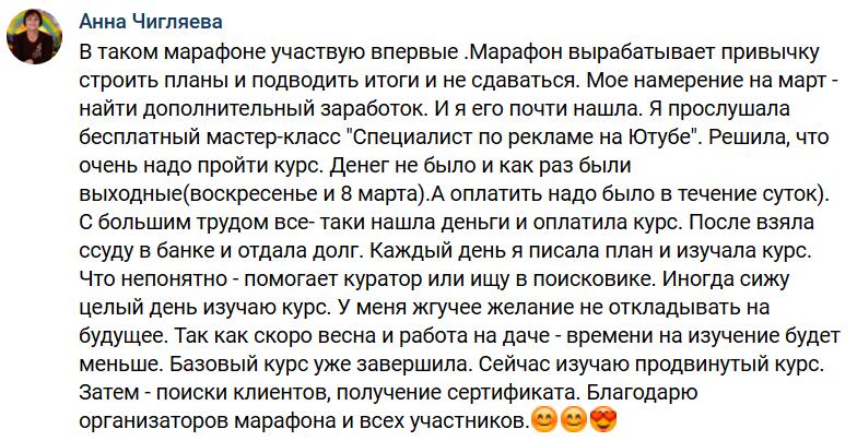 История Анны Чигляевой о новых возможностях.