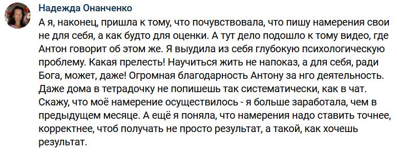 История Надежды о новом понимании намерений и истинных желаний.