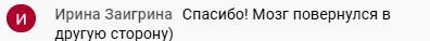 Ирина Заигрина и её история трансформации мышления.