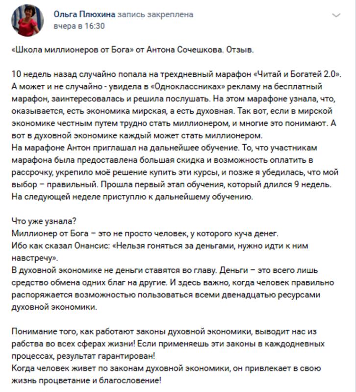 Ольга изменила взгляд на финансы через "Школу миллионеров от Бога".