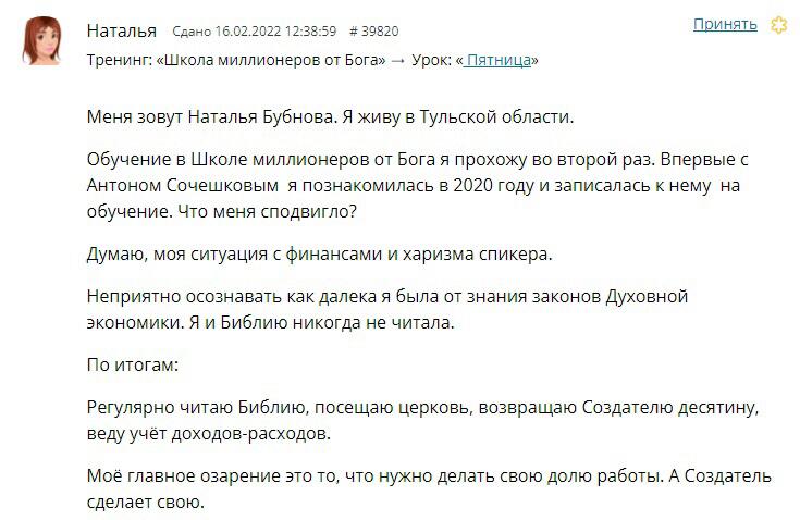 Путь Натальи Бубновой к финансовым переменам через Духовную Экономику