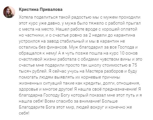 Влияние Духовной Экономики на жизнь Кристины Приваловой.