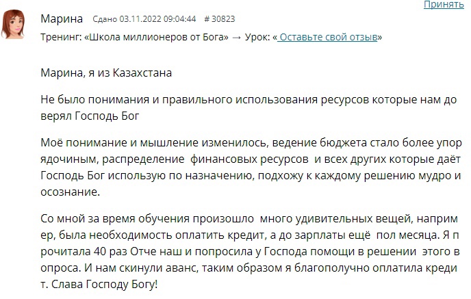 Марина из Казахстана делится, как Духовная Экономика изменила её финансы.