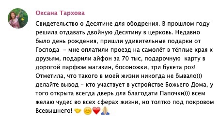 Как двойная Десятина изменила жизнь Оксаны: Божья щедрость в действии.