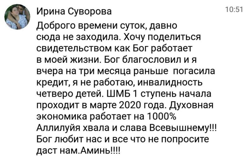 О том, как Духовная Экономика изменила жизнь Ирины Суворовой.