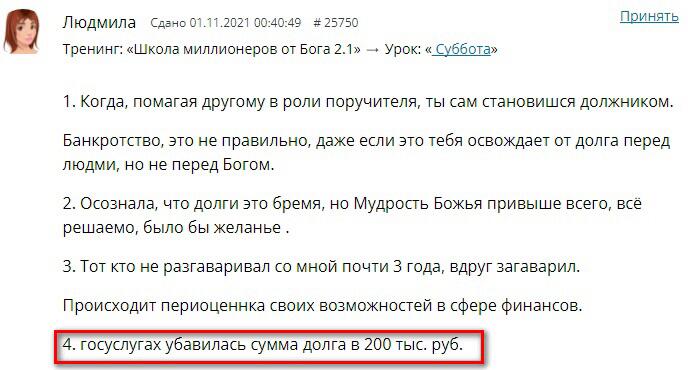 Ольга Ивнина нашла путь к переменам через Духовную Экономику.
