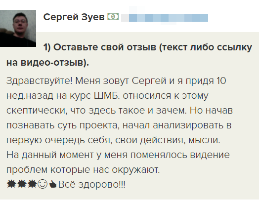 Изучение Духовной Экономики изменило Сергея и его отношение к жизни.