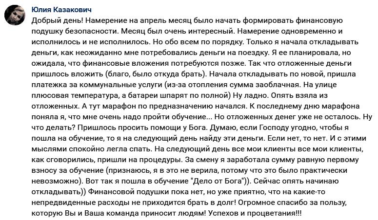 Как Духовная Экономика помогает формировать финансовую подушку.