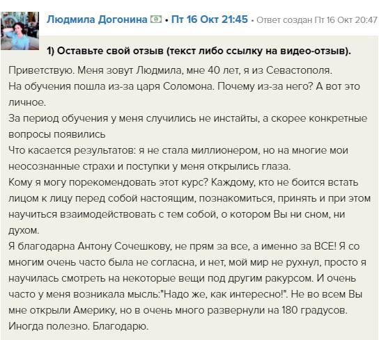 Обучение по Духовной Экономике: путь Людмилы к внутреннему просветлению.