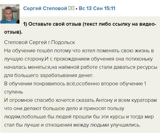 Изменения Сергея Степового через Духовную Экономику.