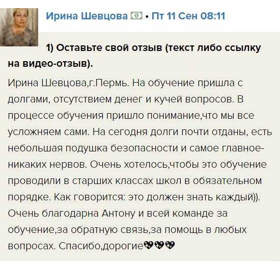 Преобразование жизни Ирины Швецовой через духовные практики.