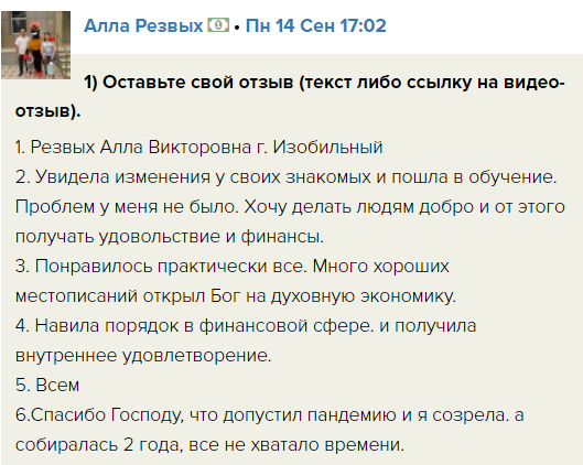 Изменения в жизни Аллы Резвых через Духовную Экономику.