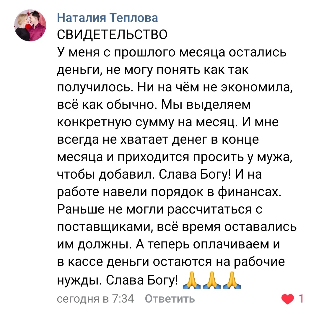 Как Наталия Теплова обрела финансовое спокойствие через духовную экономику?