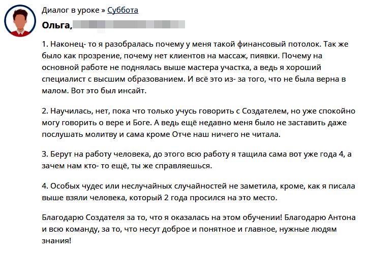 Ольга Ивнина рассказала, как эконопрактика изменила её финансы.