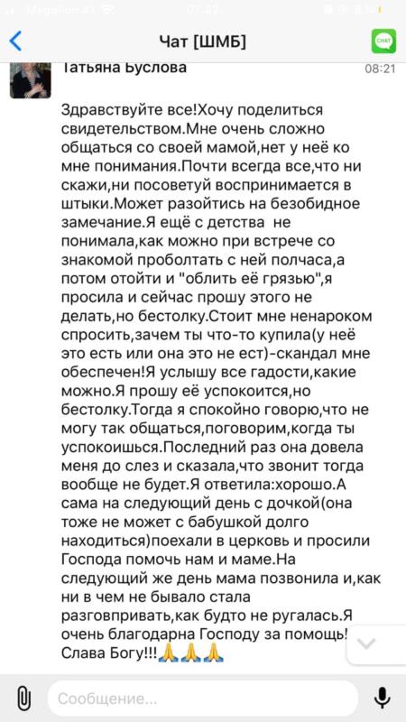 Как молитва улучшила отношения Татьяны с матерью