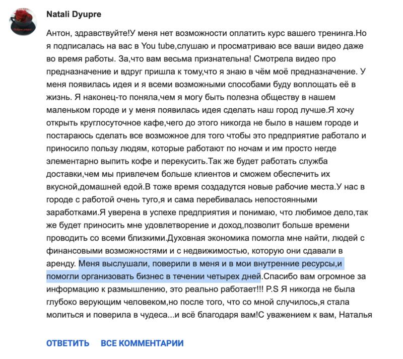 Обретение предназначения через духовную экономику с Натальей