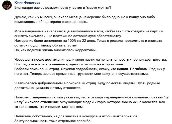 История Юлии Федотовой: от финансов к духовным переменам.