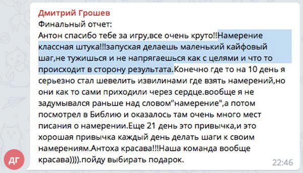 Как намерение влияет на жизнь? История Дмитрия об изменениях.