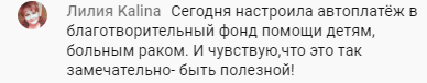 История Лилии о помощи детям через автоплатеж