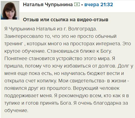 Наталья Чупрынина нашла путь к изменениям через Духовную Экономику.