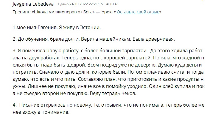 История финансовой стабильности и духовного взросления Евгении Лебедевой.