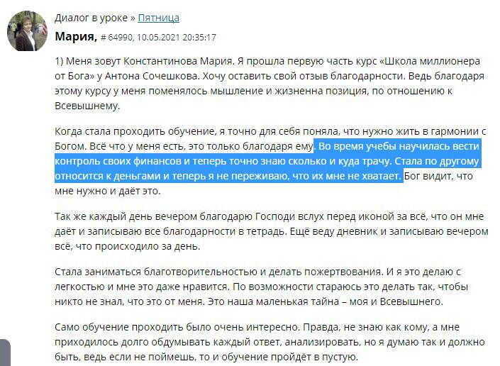 Опыт Марии с курсом «Школа миллионера от Бога» и Духовной Экономикой.