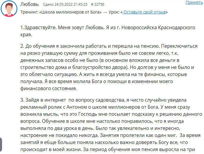 Как духовная практика помогла увеличить пенсию в три раза.