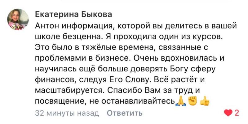 Екатерина Быкова об изменении подхода к бизнесу через духовное обучение