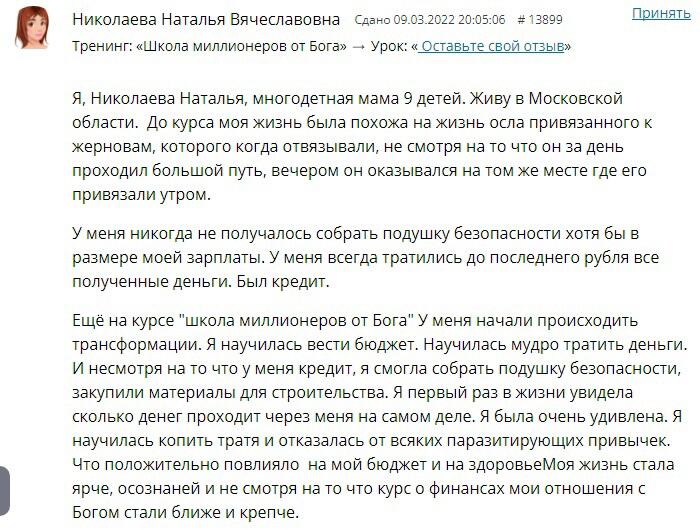 Наталья Николаева трансформировала свою жизнь через духовную экономику.