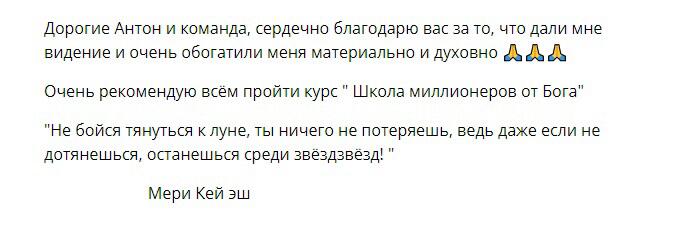 Преобразите свою жизнь с 'Школой миллионеров от Бога'.