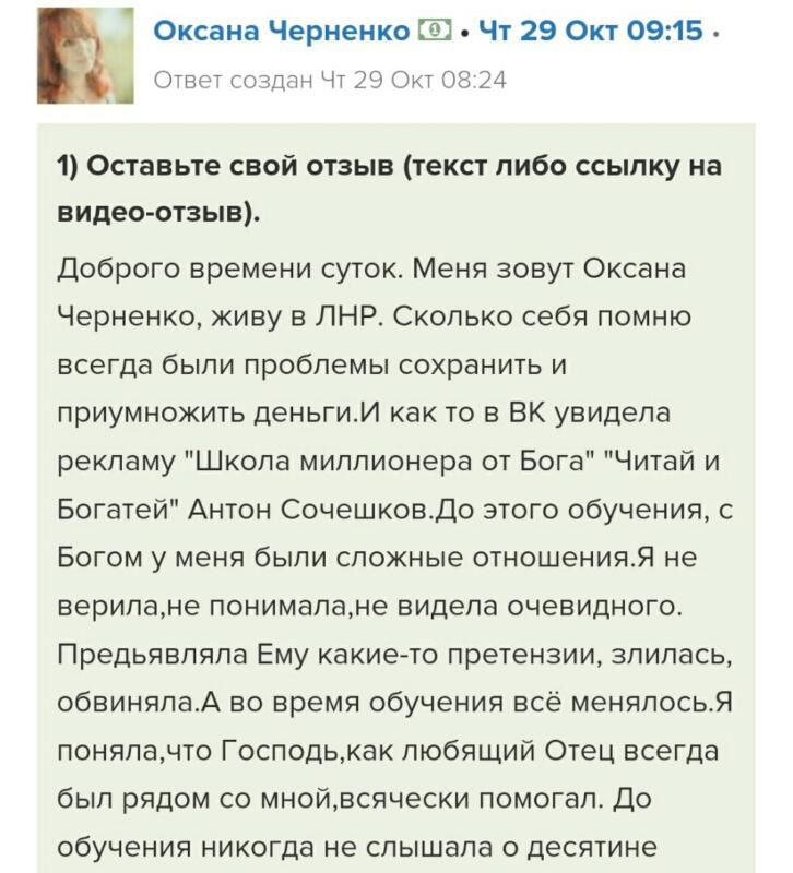 Как обучение Духовной Экономике изменило жизнь Оксаны Черненко.