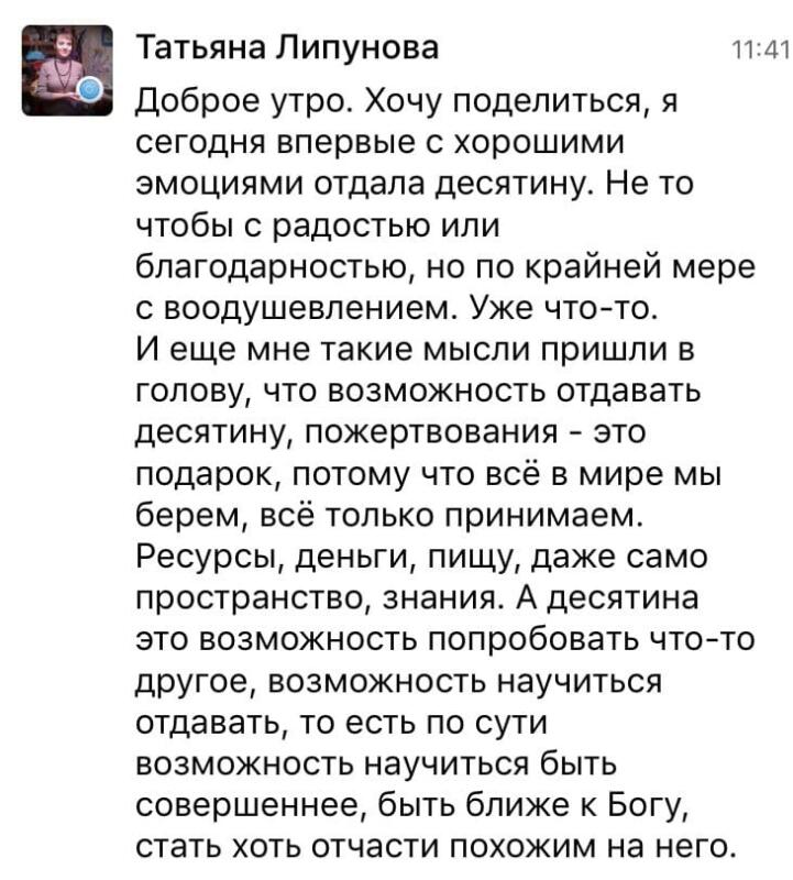 История о духовном пути через десятину.