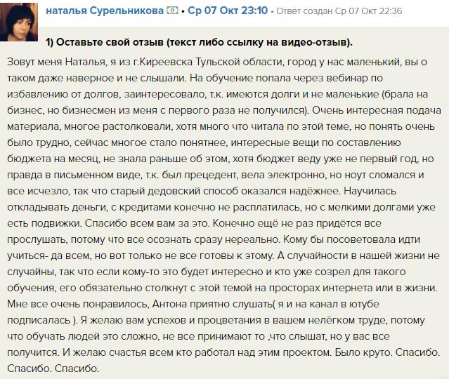 Как обучение Духовной Экономике спасло Наталью от долгов.