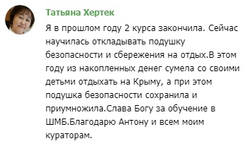 Татьяна Хертек нашла финансовую стабильность через духовную экономику.