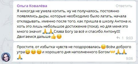 Ольга Ковалёва учится копить деньги благодаря Духовной Экономике.