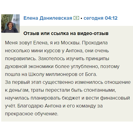 История перемен Елены через духовную экономику и планирование бюджета.