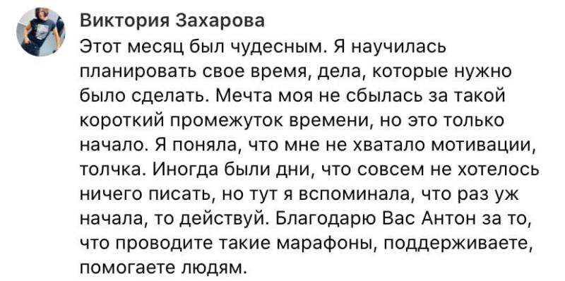 Виктория нашла мотивацию и начала планировать свой путь.