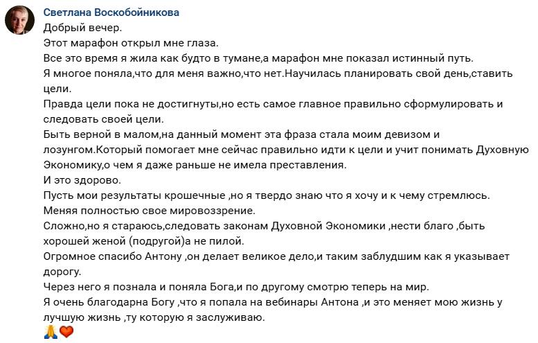 Светлана Воскобойникова о переменах в своей жизни через марафон.