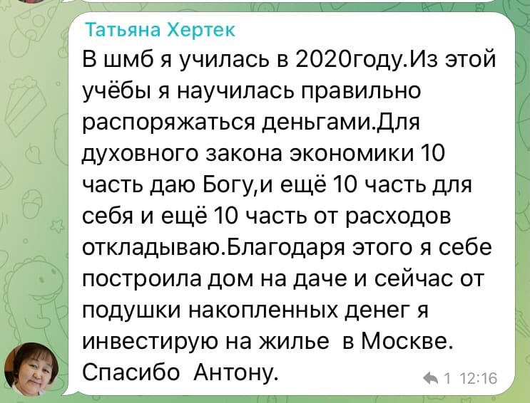 История Татьяны Хертек о том, как духовная экономика изменила её жизнь.