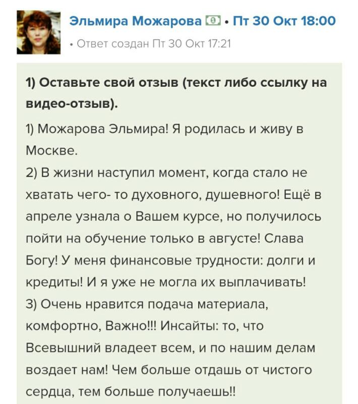 История Эльмиры: как Духовная Экономика изменила ее жизнь.