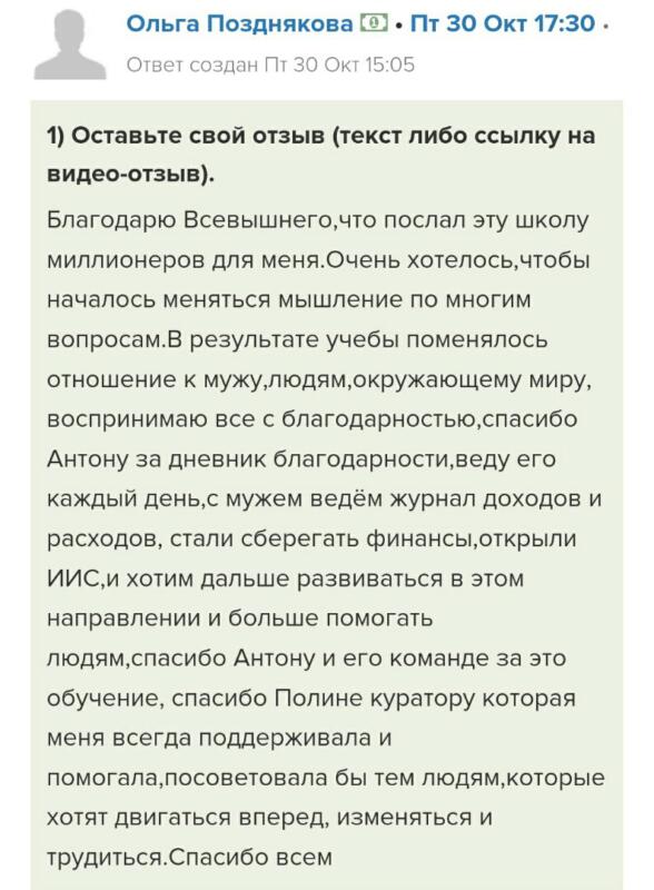 Изучение Духовной Экономики изменило жизнь Ольги Поздняковой.