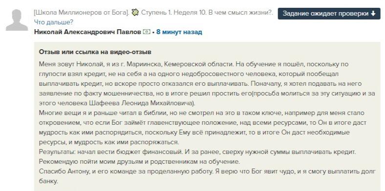 Николай Павлов: как духовная экономика изменила жизнь