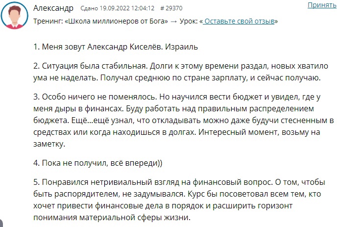 Александр Киселёв и его путь через Духовную Экономику к финансовой устойчивости.