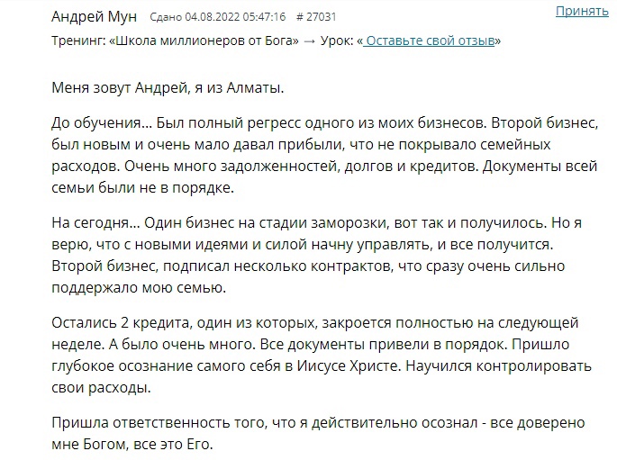 Как Андрей изменил жизнь через Духовную Экономику