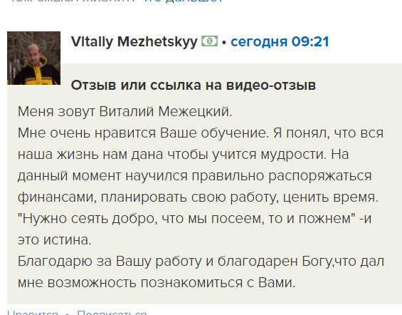 Виталий о переменах благодаря духовной экономике
