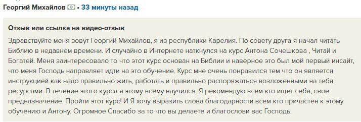 Георгий о своих переменах на курсе «Читай и Богатей».