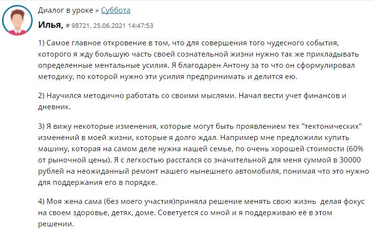 История Ильи о переменах через Духовную Экономику.
