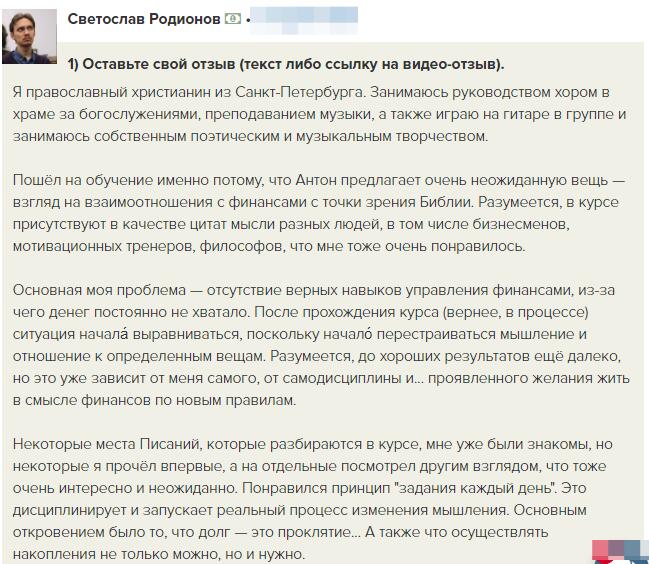 Святослав Родионов и его путь к финансовой стабильности через Духовную Экономику.